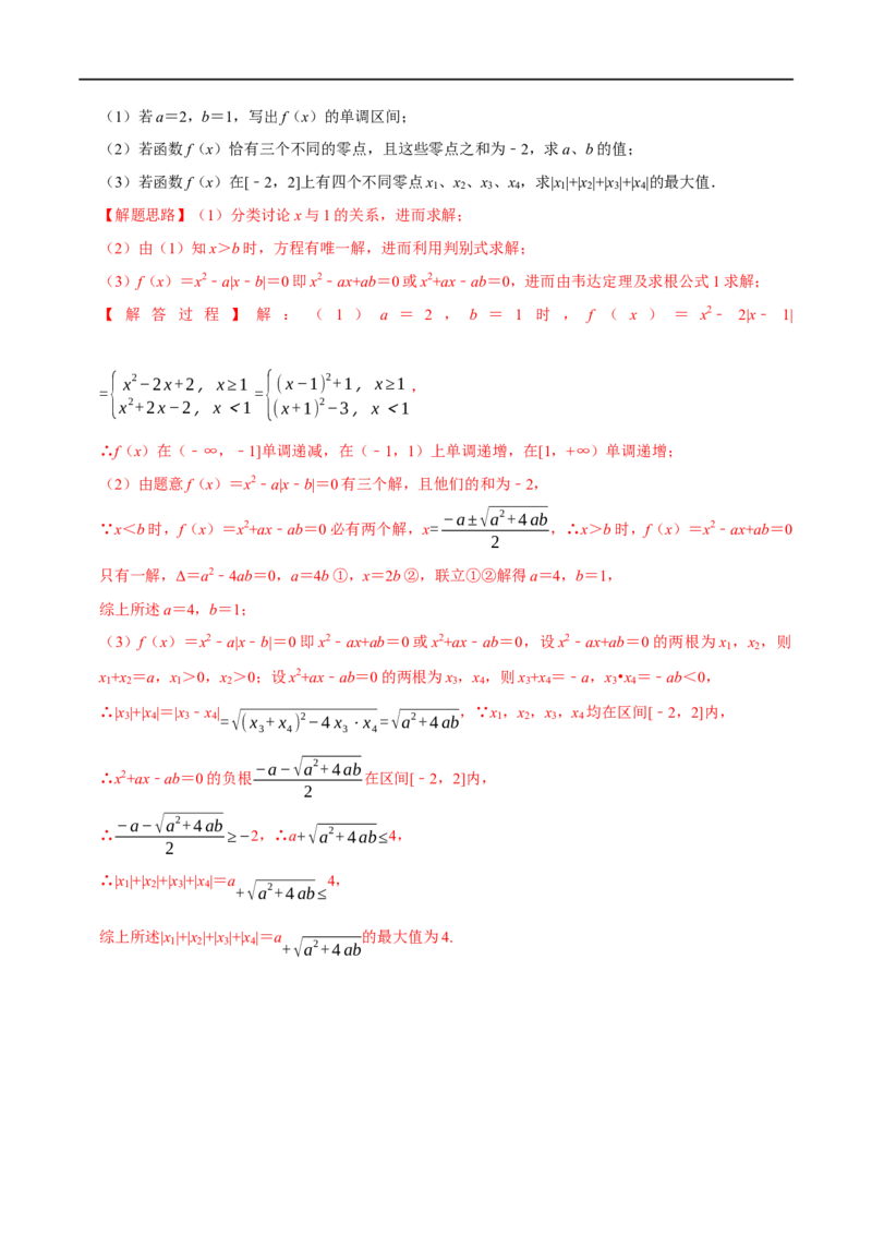 专题2.18函数与方程-重难点题型精练（举一反三）（新高考地区专用）（解析版）_02高考数学_新高考复习资料_2023年新高考资料_一轮复习