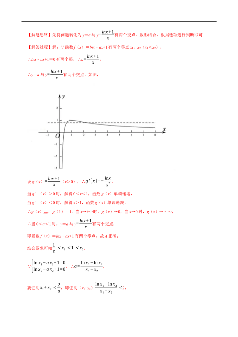 专题2.18函数与方程-重难点题型精练（举一反三）（新高考地区专用）（解析版）_02高考数学_新高考复习资料_2023年新高考资料_一轮复习