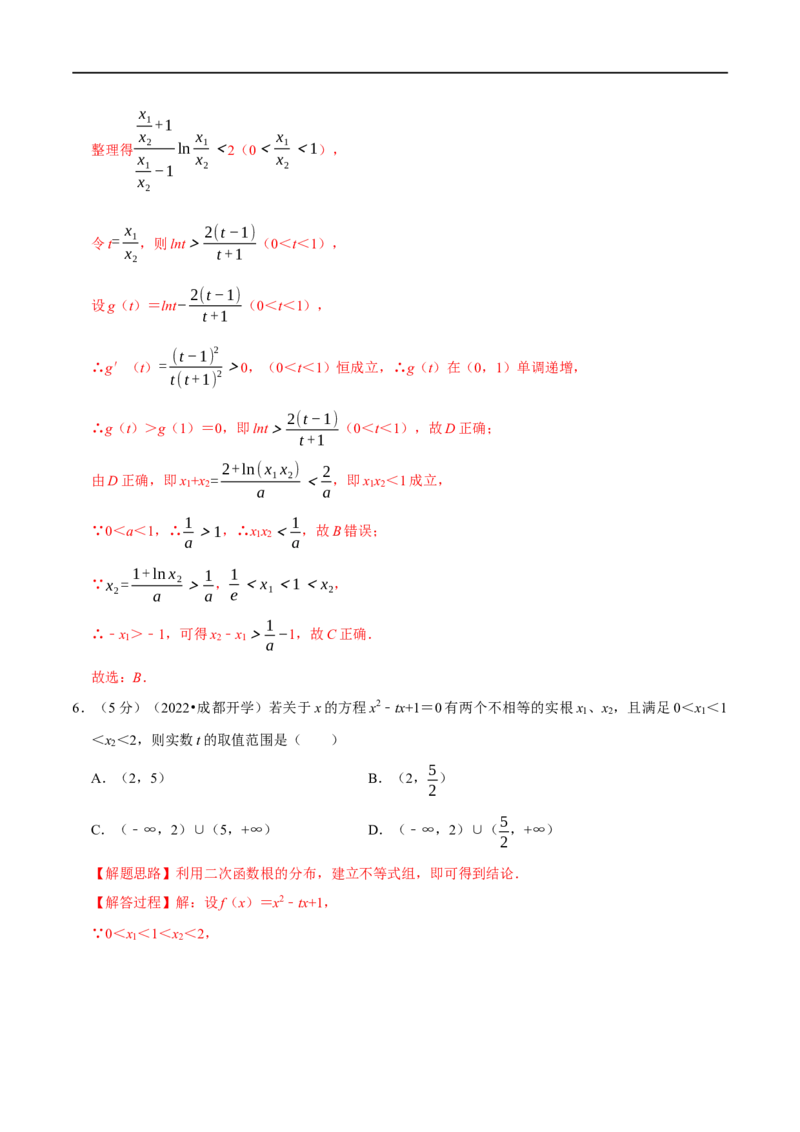 专题2.18函数与方程-重难点题型精练（举一反三）（新高考地区专用）（解析版）_02高考数学_新高考复习资料_2023年新高考资料_一轮复习