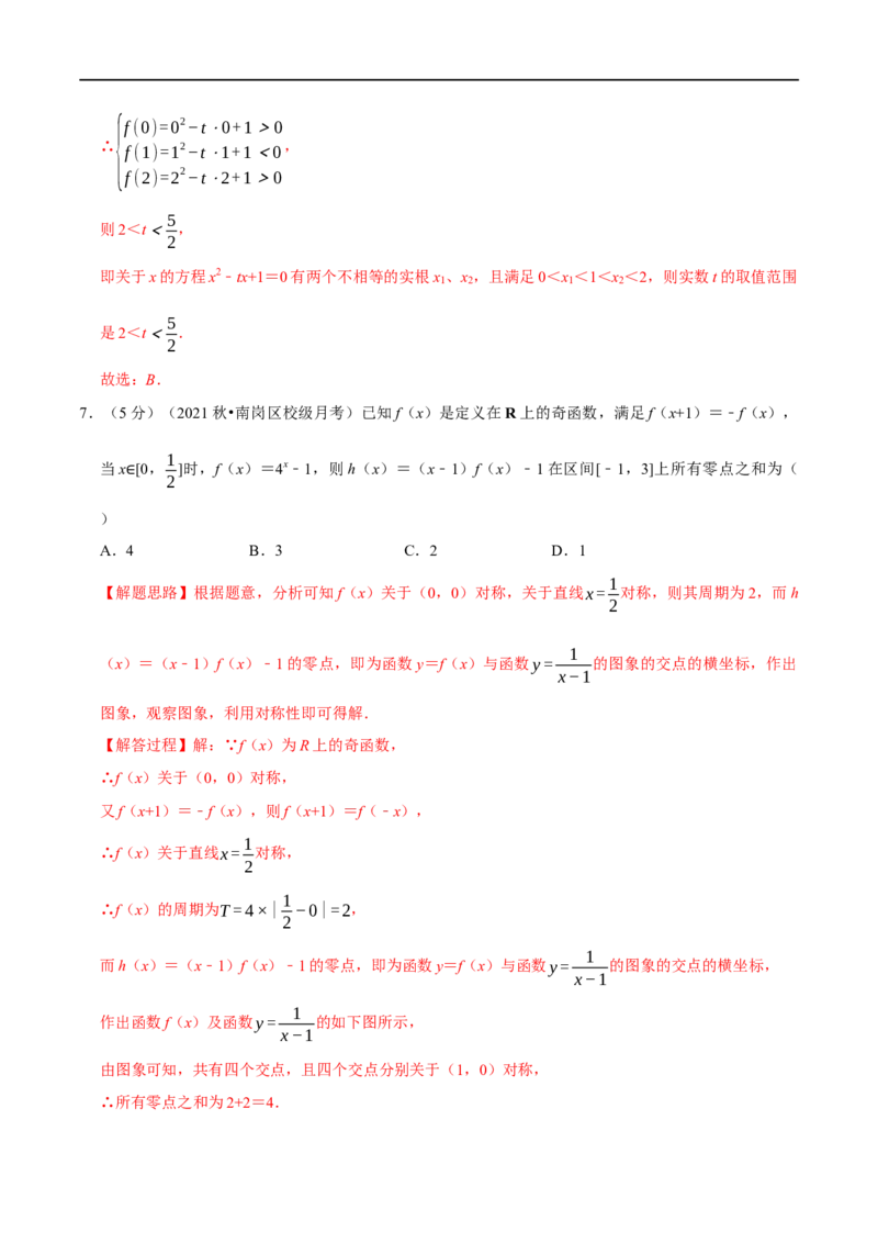 专题2.18函数与方程-重难点题型精练（举一反三）（新高考地区专用）（解析版）_02高考数学_新高考复习资料_2023年新高考资料_一轮复习