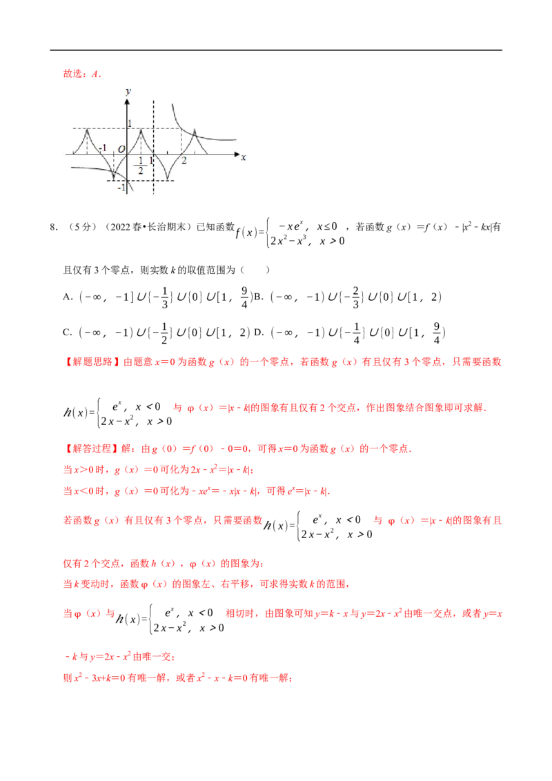 专题2.18函数与方程-重难点题型精练（举一反三）（新高考地区专用）（解析版）_02高考数学_新高考复习资料_2023年新高考资料_一轮复习