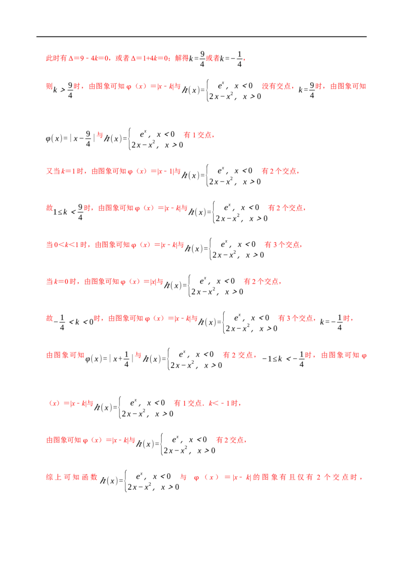 专题2.18函数与方程-重难点题型精练（举一反三）（新高考地区专用）（解析版）_02高考数学_新高考复习资料_2023年新高考资料_一轮复习