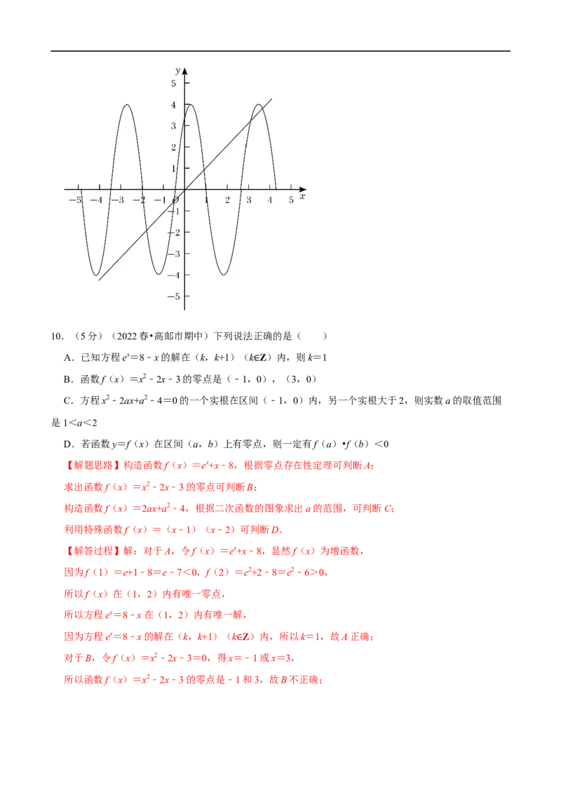 专题2.18函数与方程-重难点题型精练（举一反三）（新高考地区专用）（解析版）_02高考数学_新高考复习资料_2023年新高考资料_一轮复习
