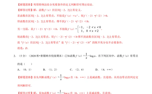 专题2.18函数与方程-重难点题型精练（举一反三）（新高考地区专用）（解析版）_02高考数学_新高考复习资料_2023年新高考资料_一轮复习