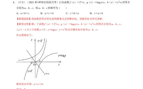 专题2.18函数与方程-重难点题型精练（举一反三）（新高考地区专用）（解析版）_02高考数学_新高考复习资料_2023年新高考资料_一轮复习