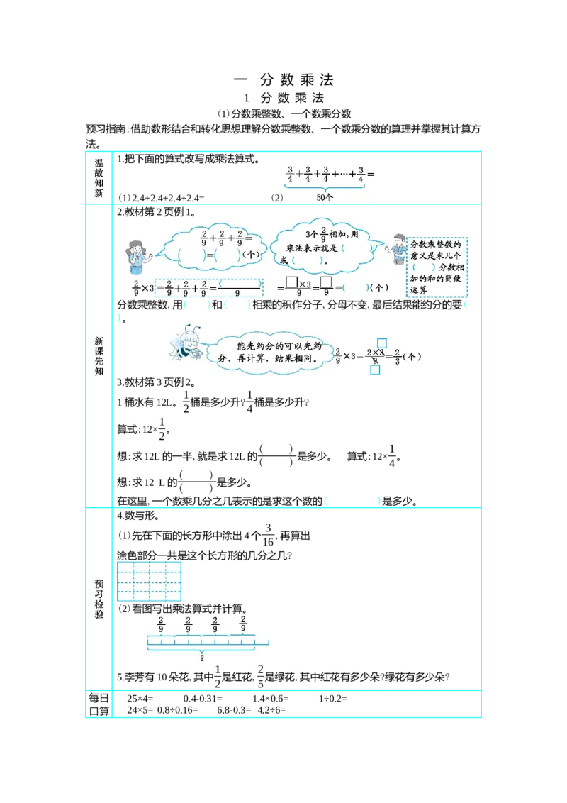 1分数乘法_小学1-6年级常用的上册资源汇总_六年级上册资料(1)_七彩课堂人教版数学六年级上册教学资源包_第一单元分数乘法_单元资料汇总_学案教案_学案