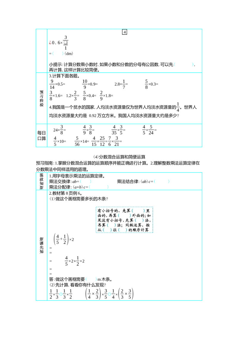 1分数乘法_小学1-6年级常用的上册资源汇总_六年级上册资料(1)_七彩课堂人教版数学六年级上册教学资源包_第一单元分数乘法_单元资料汇总_学案教案_学案