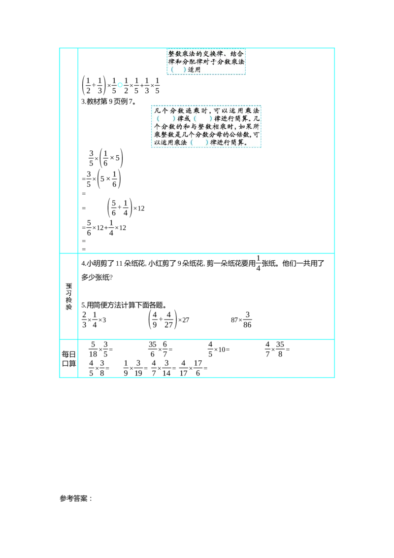 1分数乘法_小学1-6年级常用的上册资源汇总_六年级上册资料(1)_七彩课堂人教版数学六年级上册教学资源包_第一单元分数乘法_单元资料汇总_学案教案_学案