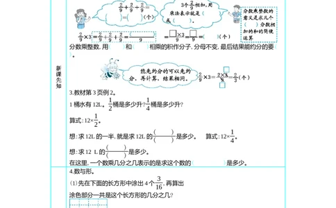1分数乘法_小学1-6年级常用的上册资源汇总_六年级上册资料(1)_七彩课堂人教版数学六年级上册教学资源包_第一单元分数乘法_单元资料汇总_学案教案_学案