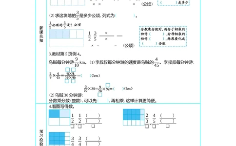 1分数乘法_小学1-6年级常用的上册资源汇总_六年级上册资料(1)_七彩课堂人教版数学六年级上册教学资源包_第一单元分数乘法_单元资料汇总_学案教案_学案