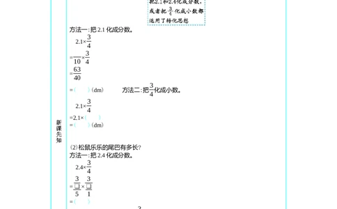 1分数乘法_小学1-6年级常用的上册资源汇总_六年级上册资料(1)_七彩课堂人教版数学六年级上册教学资源包_第一单元分数乘法_单元资料汇总_学案教案_学案
