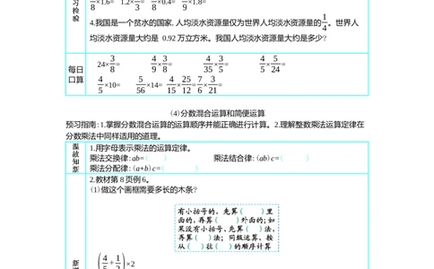1分数乘法_小学1-6年级常用的上册资源汇总_六年级上册资料(1)_七彩课堂人教版数学六年级上册教学资源包_第一单元分数乘法_单元资料汇总_学案教案_学案