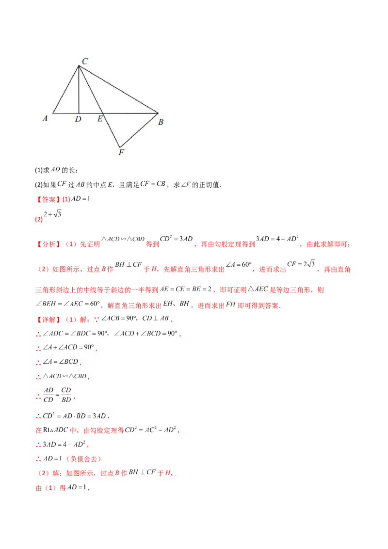 专题1.4-6解直角三角形及其应用-简单数学之2022-2023九年级下册基础考点三步通关（解析版）（北师大版）_new_北师大初中数学_9下-北师大版初中数学_05习题试卷_4专题练习_第1套