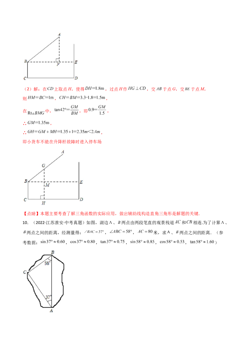 专题1.4-6解直角三角形及其应用-简单数学之2022-2023九年级下册基础考点三步通关（解析版）（北师大版）_new_北师大初中数学_9下-北师大版初中数学_05习题试卷_4专题练习_第1套
