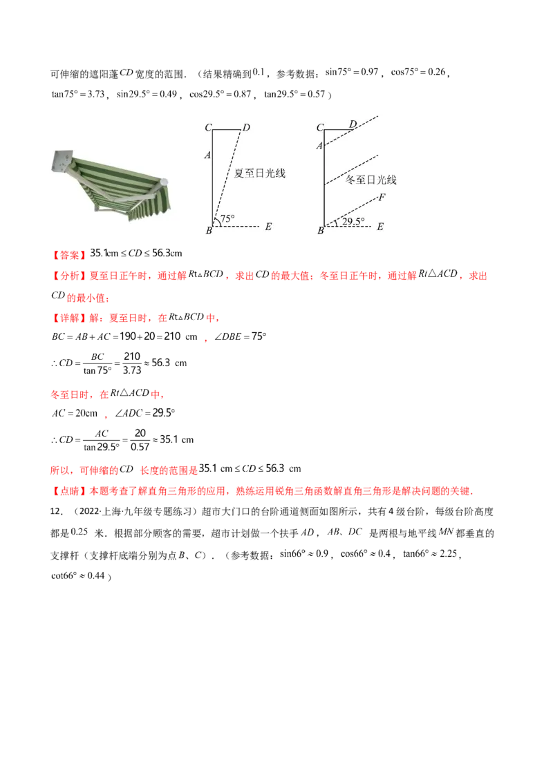 专题1.4-6解直角三角形及其应用-简单数学之2022-2023九年级下册基础考点三步通关（解析版）（北师大版）_new_北师大初中数学_9下-北师大版初中数学_05习题试卷_4专题练习_第1套