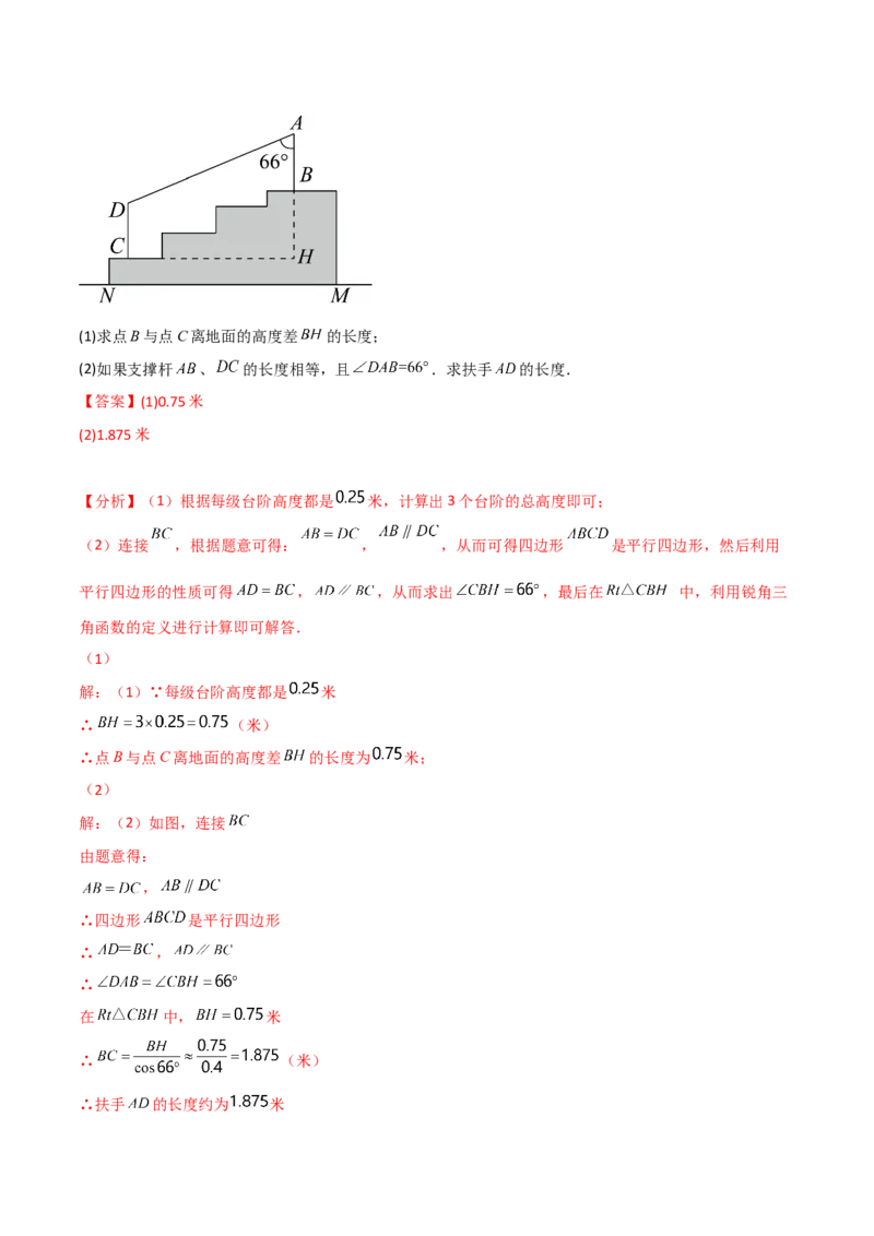 专题1.4-6解直角三角形及其应用-简单数学之2022-2023九年级下册基础考点三步通关（解析版）（北师大版）_new_北师大初中数学_9下-北师大版初中数学_05习题试卷_4专题练习_第1套