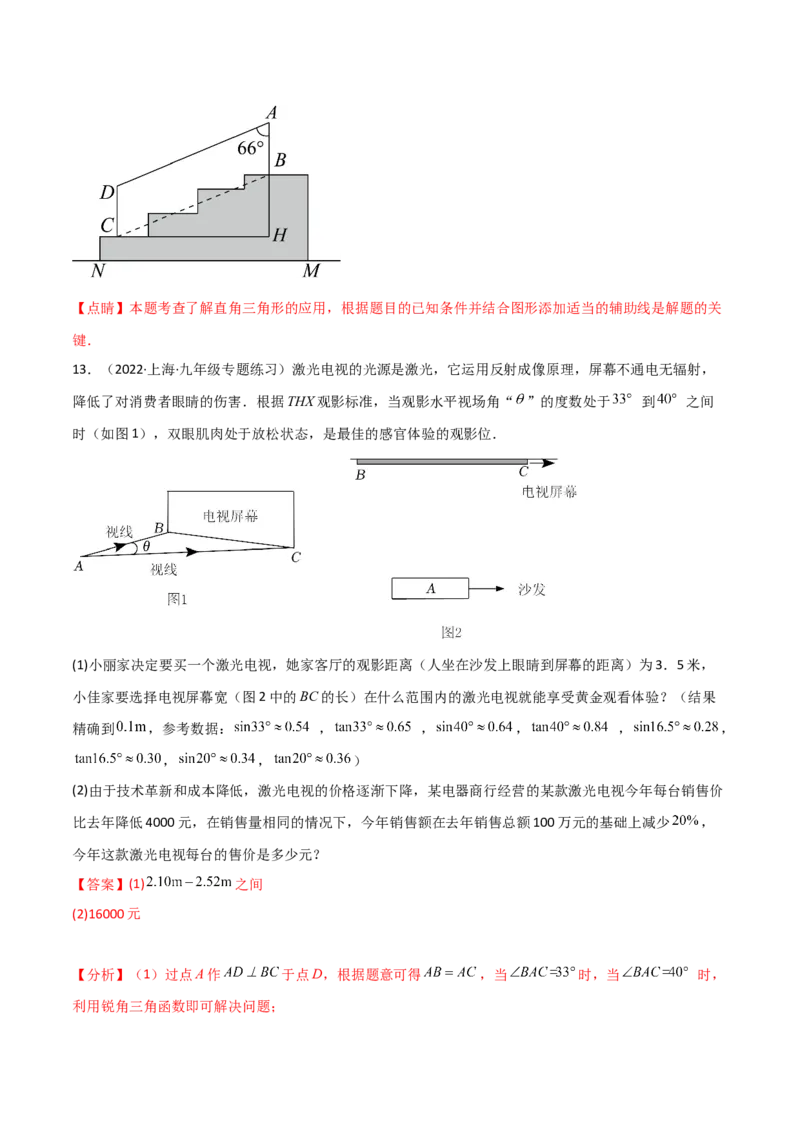 专题1.4-6解直角三角形及其应用-简单数学之2022-2023九年级下册基础考点三步通关（解析版）（北师大版）_new_北师大初中数学_9下-北师大版初中数学_05习题试卷_4专题练习_第1套