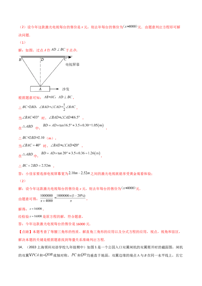 专题1.4-6解直角三角形及其应用-简单数学之2022-2023九年级下册基础考点三步通关（解析版）（北师大版）_new_北师大初中数学_9下-北师大版初中数学_05习题试卷_4专题练习_第1套