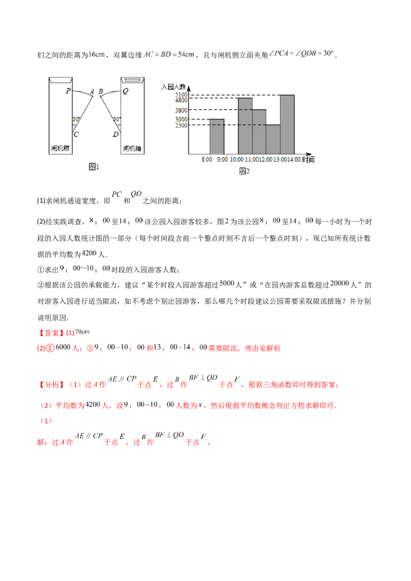 专题1.4-6解直角三角形及其应用-简单数学之2022-2023九年级下册基础考点三步通关（解析版）（北师大版）_new_北师大初中数学_9下-北师大版初中数学_05习题试卷_4专题练习_第1套