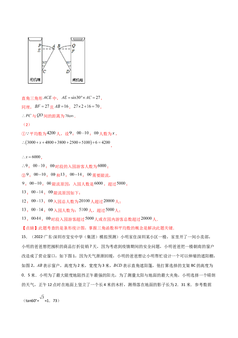专题1.4-6解直角三角形及其应用-简单数学之2022-2023九年级下册基础考点三步通关（解析版）（北师大版）_new_北师大初中数学_9下-北师大版初中数学_05习题试卷_4专题练习_第1套