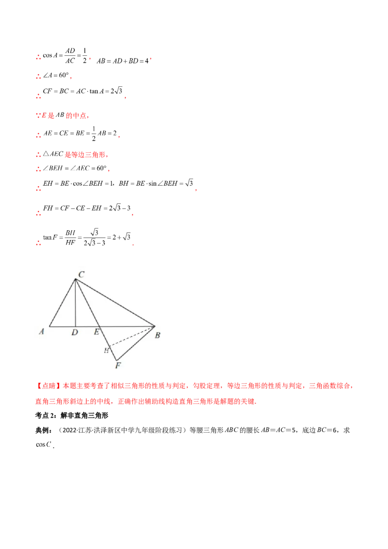 专题1.4-6解直角三角形及其应用-简单数学之2022-2023九年级下册基础考点三步通关（解析版）（北师大版）_new_北师大初中数学_9下-北师大版初中数学_05习题试卷_4专题练习_第1套