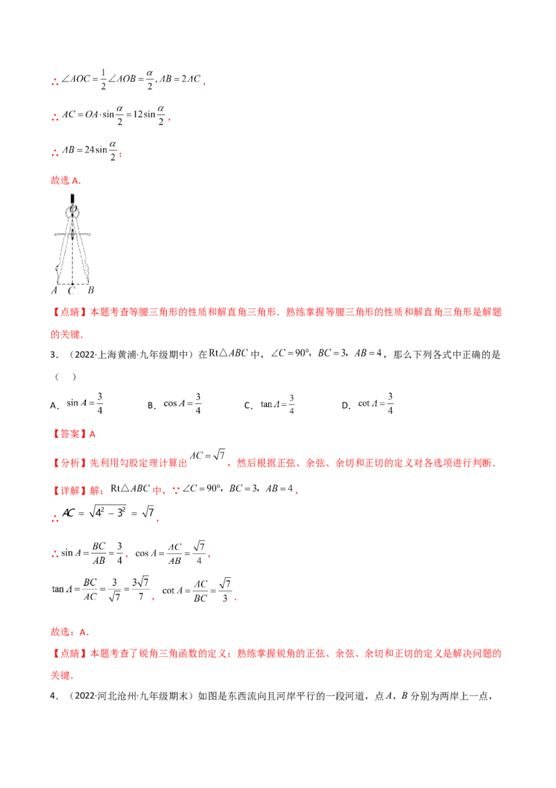 专题1.4-6解直角三角形及其应用-简单数学之2022-2023九年级下册基础考点三步通关（解析版）（北师大版）_new_北师大初中数学_9下-北师大版初中数学_05习题试卷_4专题练习_第1套