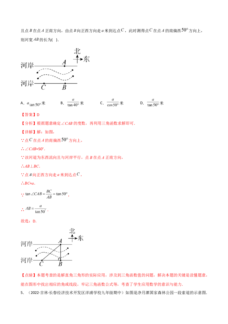 专题1.4-6解直角三角形及其应用-简单数学之2022-2023九年级下册基础考点三步通关（解析版）（北师大版）_new_北师大初中数学_9下-北师大版初中数学_05习题试卷_4专题练习_第1套