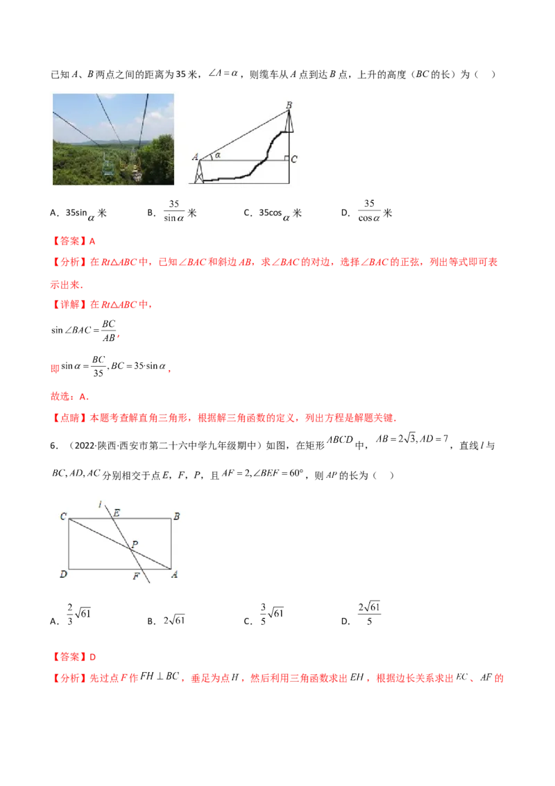 专题1.4-6解直角三角形及其应用-简单数学之2022-2023九年级下册基础考点三步通关（解析版）（北师大版）_new_北师大初中数学_9下-北师大版初中数学_05习题试卷_4专题练习_第1套