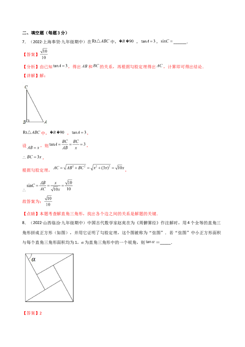 专题1.4-6解直角三角形及其应用-简单数学之2022-2023九年级下册基础考点三步通关（解析版）（北师大版）_new_北师大初中数学_9下-北师大版初中数学_05习题试卷_4专题练习_第1套