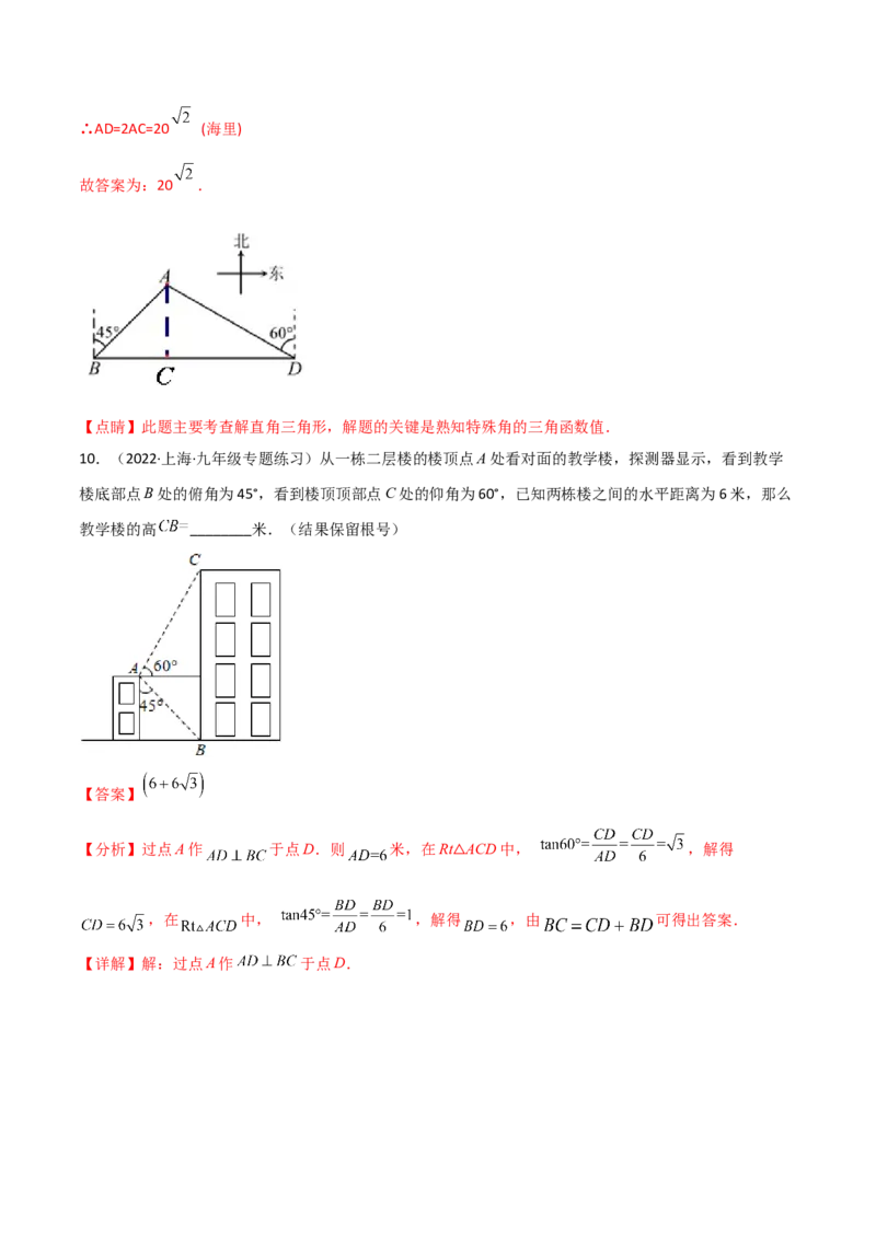 专题1.4-6解直角三角形及其应用-简单数学之2022-2023九年级下册基础考点三步通关（解析版）（北师大版）_new_北师大初中数学_9下-北师大版初中数学_05习题试卷_4专题练习_第1套