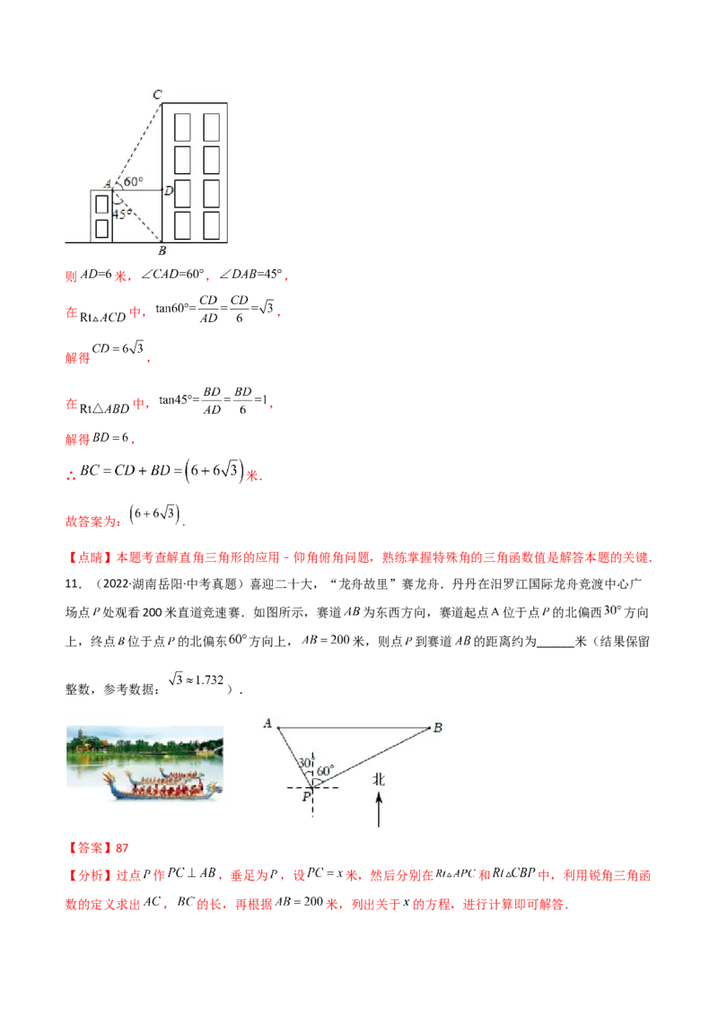 专题1.4-6解直角三角形及其应用-简单数学之2022-2023九年级下册基础考点三步通关（解析版）（北师大版）_new_北师大初中数学_9下-北师大版初中数学_05习题试卷_4专题练习_第1套