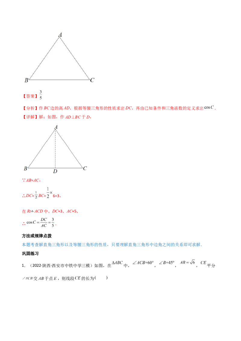 专题1.4-6解直角三角形及其应用-简单数学之2022-2023九年级下册基础考点三步通关（解析版）（北师大版）_new_北师大初中数学_9下-北师大版初中数学_05习题试卷_4专题练习_第1套