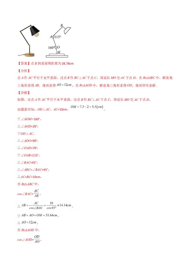 专题1.4-6解直角三角形及其应用-简单数学之2022-2023九年级下册基础考点三步通关（解析版）（北师大版）_new_北师大初中数学_9下-北师大版初中数学_05习题试卷_4专题练习_第1套