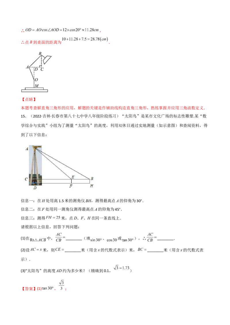 专题1.4-6解直角三角形及其应用-简单数学之2022-2023九年级下册基础考点三步通关（解析版）（北师大版）_new_北师大初中数学_9下-北师大版初中数学_05习题试卷_4专题练习_第1套