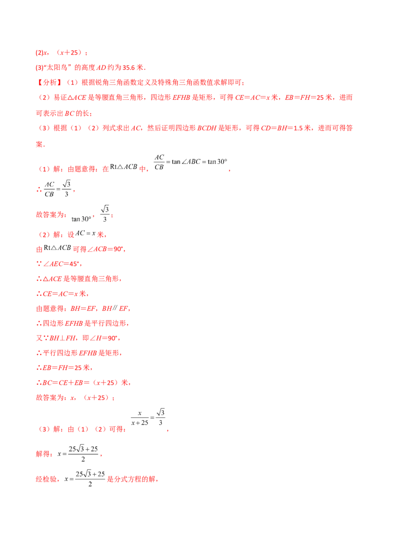 专题1.4-6解直角三角形及其应用-简单数学之2022-2023九年级下册基础考点三步通关（解析版）（北师大版）_new_北师大初中数学_9下-北师大版初中数学_05习题试卷_4专题练习_第1套
