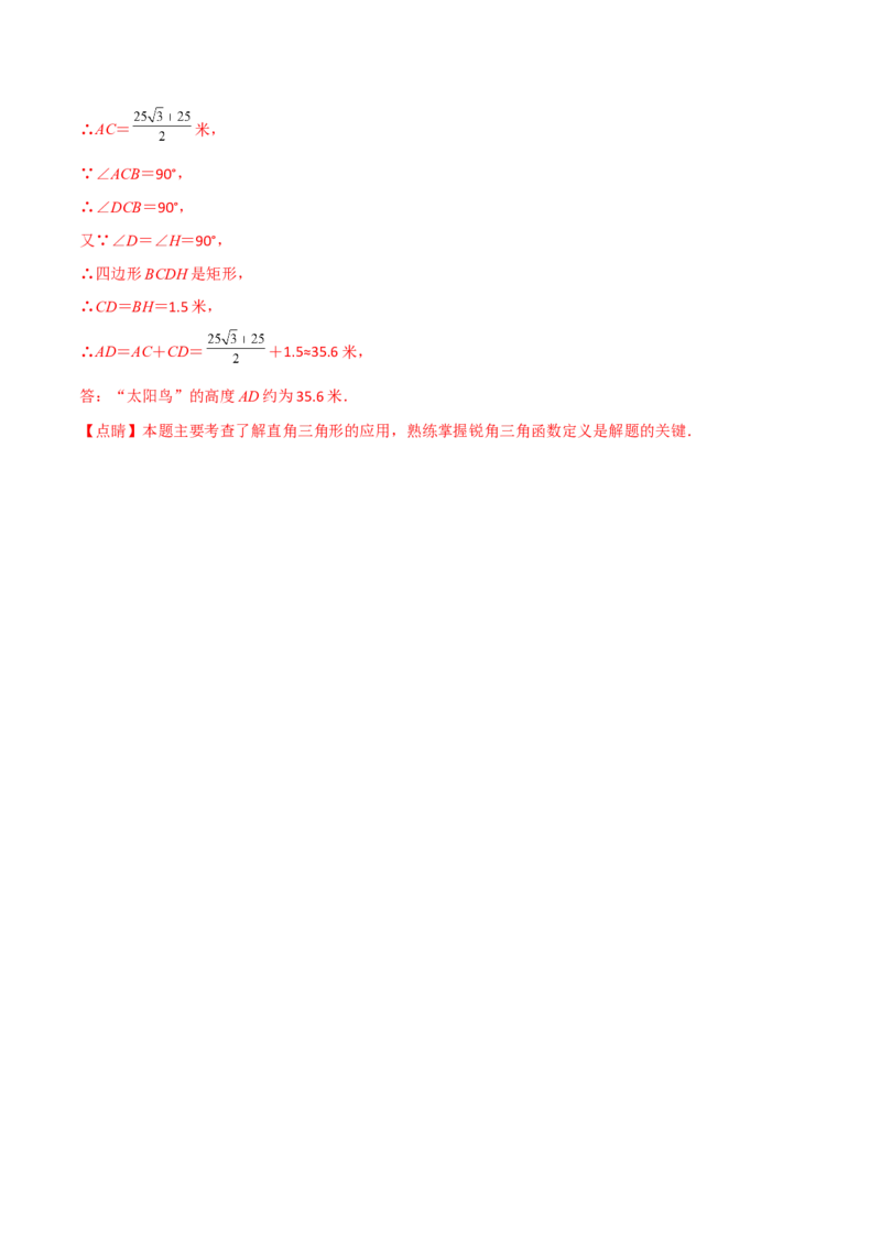 专题1.4-6解直角三角形及其应用-简单数学之2022-2023九年级下册基础考点三步通关（解析版）（北师大版）_new_北师大初中数学_9下-北师大版初中数学_05习题试卷_4专题练习_第1套