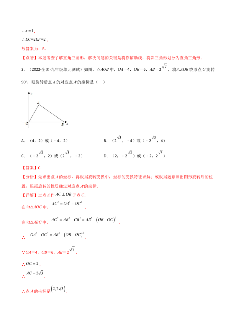 专题1.4-6解直角三角形及其应用-简单数学之2022-2023九年级下册基础考点三步通关（解析版）（北师大版）_new_北师大初中数学_9下-北师大版初中数学_05习题试卷_4专题练习_第1套