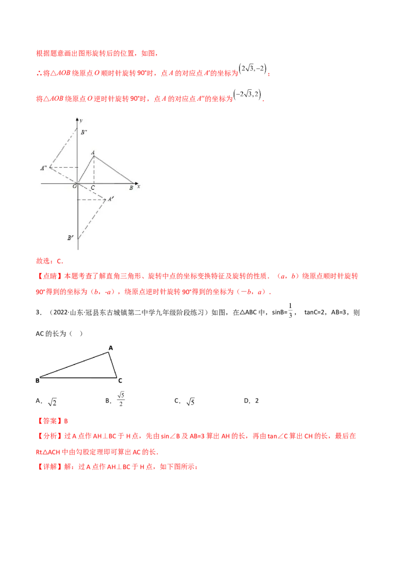 专题1.4-6解直角三角形及其应用-简单数学之2022-2023九年级下册基础考点三步通关（解析版）（北师大版）_new_北师大初中数学_9下-北师大版初中数学_05习题试卷_4专题练习_第1套