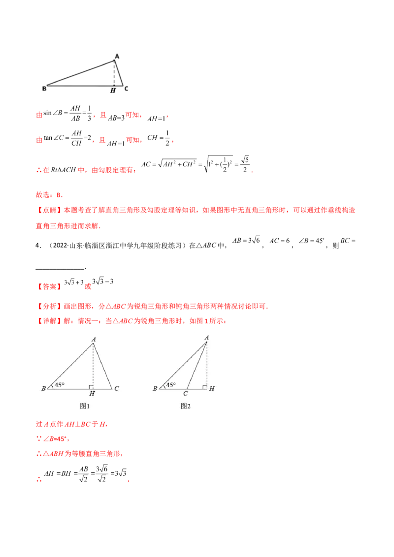专题1.4-6解直角三角形及其应用-简单数学之2022-2023九年级下册基础考点三步通关（解析版）（北师大版）_new_北师大初中数学_9下-北师大版初中数学_05习题试卷_4专题练习_第1套