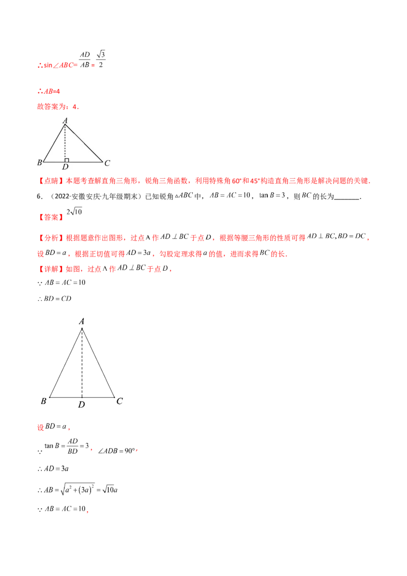 专题1.4-6解直角三角形及其应用-简单数学之2022-2023九年级下册基础考点三步通关（解析版）（北师大版）_new_北师大初中数学_9下-北师大版初中数学_05习题试卷_4专题练习_第1套