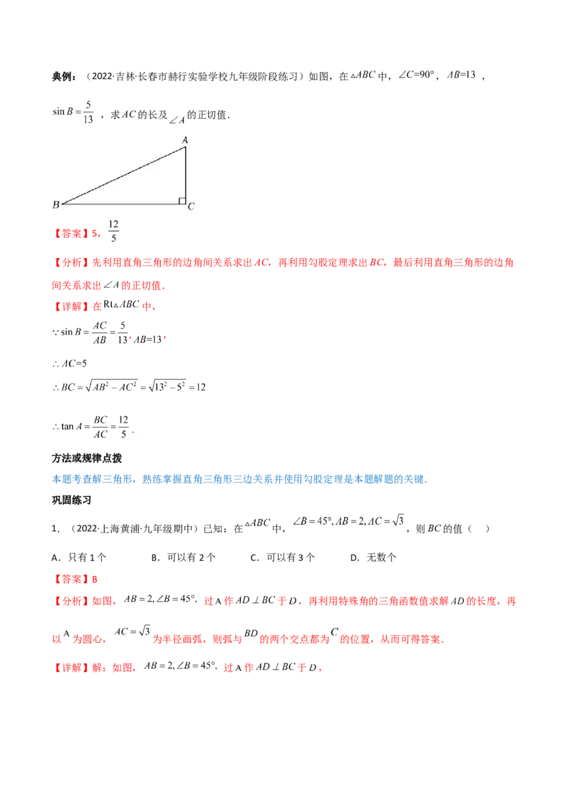 专题1.4-6解直角三角形及其应用-简单数学之2022-2023九年级下册基础考点三步通关（解析版）（北师大版）_new_北师大初中数学_9下-北师大版初中数学_05习题试卷_4专题练习_第1套