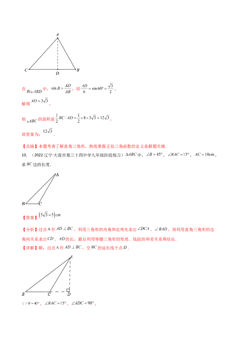 专题1.4-6解直角三角形及其应用-简单数学之2022-2023九年级下册基础考点三步通关（解析版）（北师大版）_new_北师大初中数学_9下-北师大版初中数学_05习题试卷_4专题练习_第1套