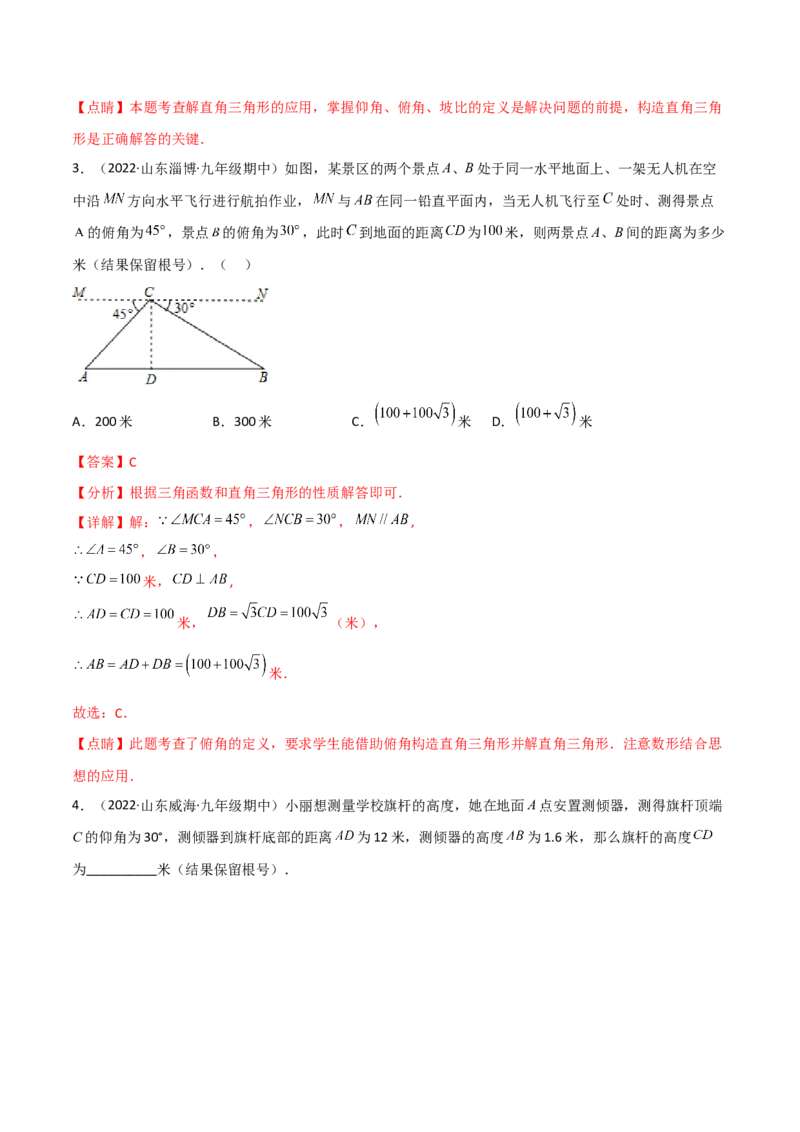 专题1.4-6解直角三角形及其应用-简单数学之2022-2023九年级下册基础考点三步通关（解析版）（北师大版）_new_北师大初中数学_9下-北师大版初中数学_05习题试卷_4专题练习_第1套