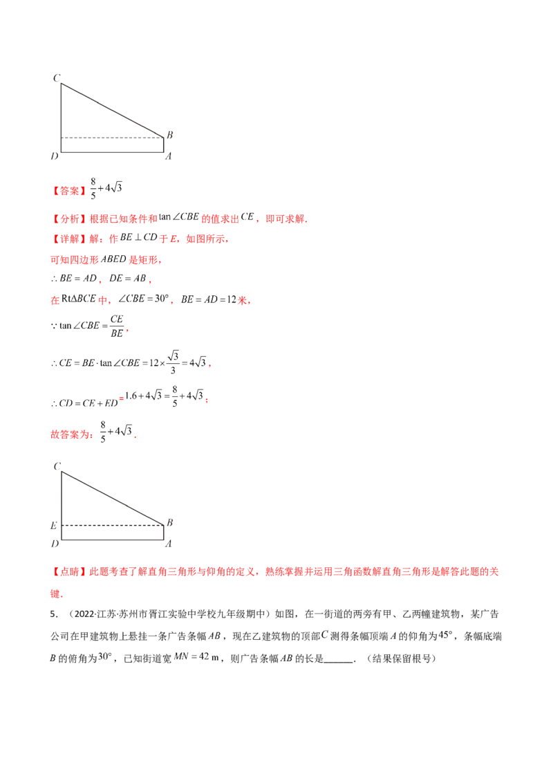 专题1.4-6解直角三角形及其应用-简单数学之2022-2023九年级下册基础考点三步通关（解析版）（北师大版）_new_北师大初中数学_9下-北师大版初中数学_05习题试卷_4专题练习_第1套