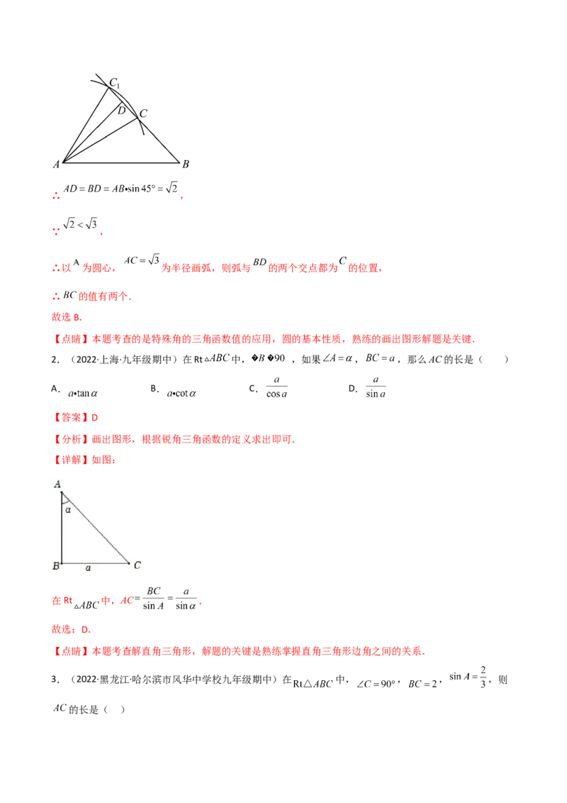 专题1.4-6解直角三角形及其应用-简单数学之2022-2023九年级下册基础考点三步通关（解析版）（北师大版）_new_北师大初中数学_9下-北师大版初中数学_05习题试卷_4专题练习_第1套