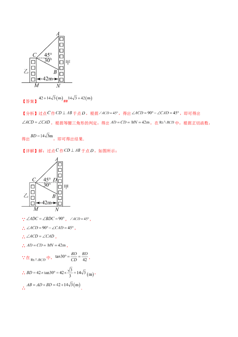 专题1.4-6解直角三角形及其应用-简单数学之2022-2023九年级下册基础考点三步通关（解析版）（北师大版）_new_北师大初中数学_9下-北师大版初中数学_05习题试卷_4专题练习_第1套