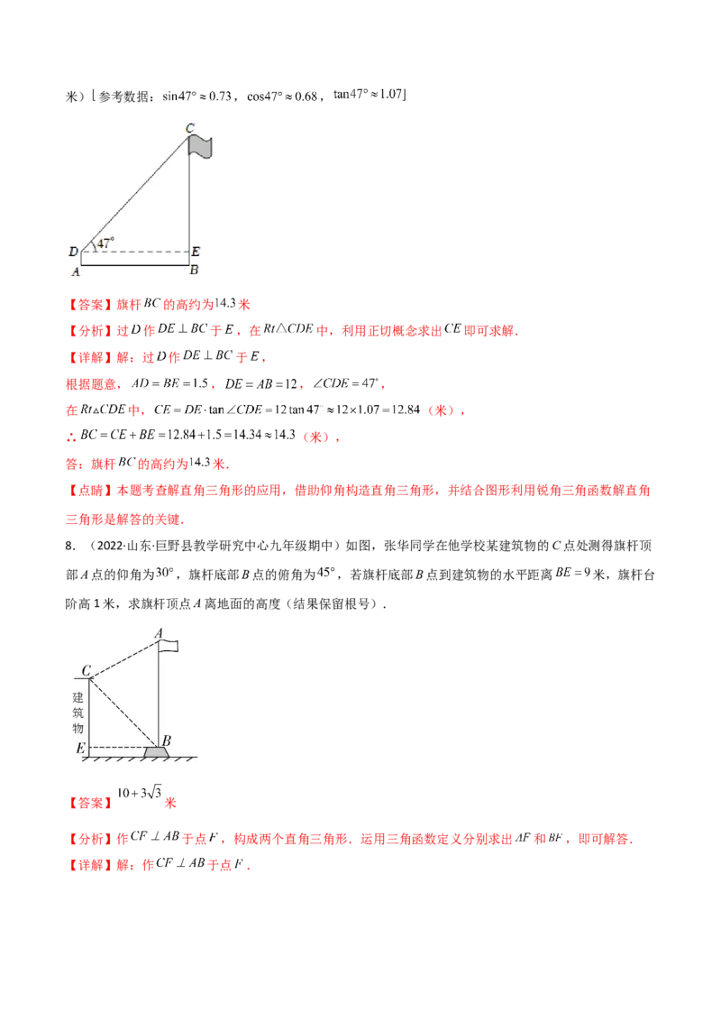 专题1.4-6解直角三角形及其应用-简单数学之2022-2023九年级下册基础考点三步通关（解析版）（北师大版）_new_北师大初中数学_9下-北师大版初中数学_05习题试卷_4专题练习_第1套