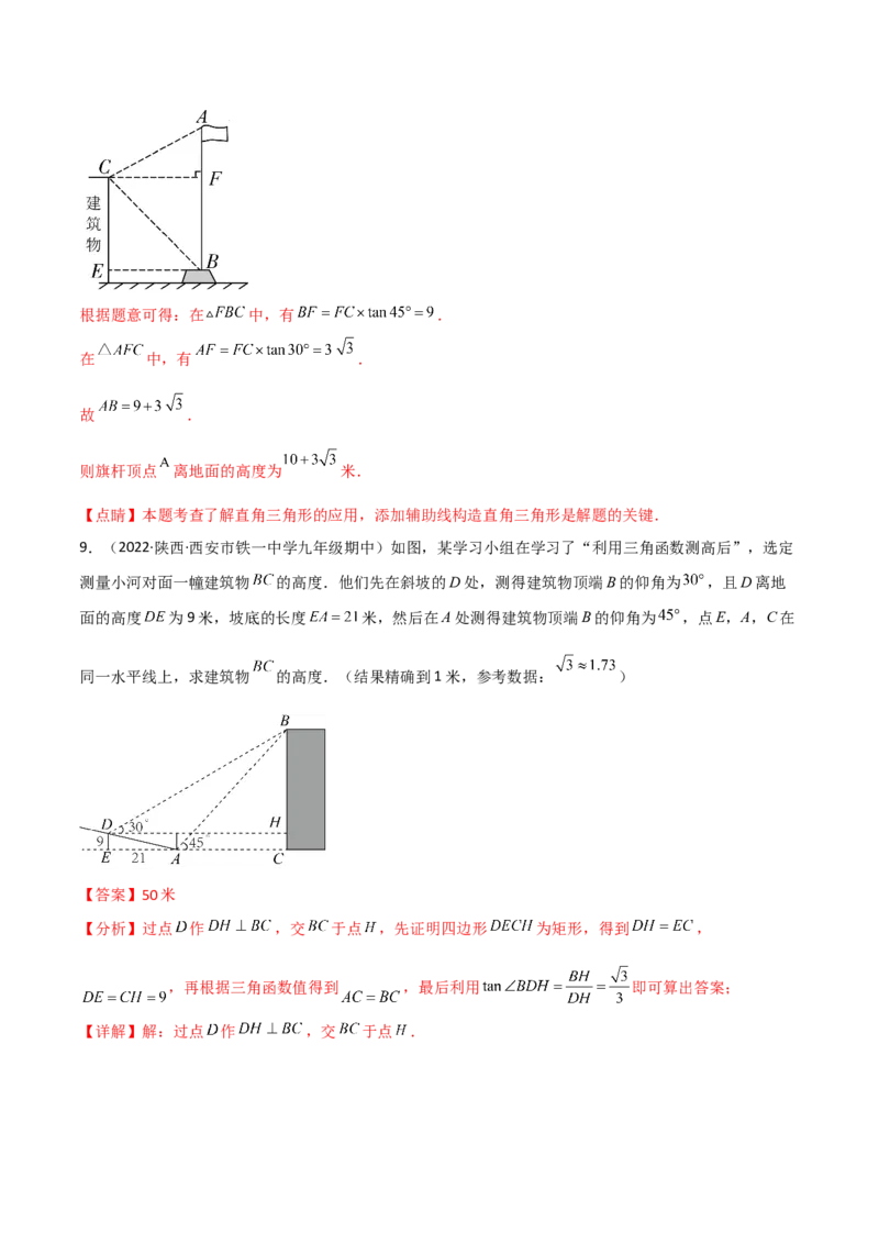 专题1.4-6解直角三角形及其应用-简单数学之2022-2023九年级下册基础考点三步通关（解析版）（北师大版）_new_北师大初中数学_9下-北师大版初中数学_05习题试卷_4专题练习_第1套