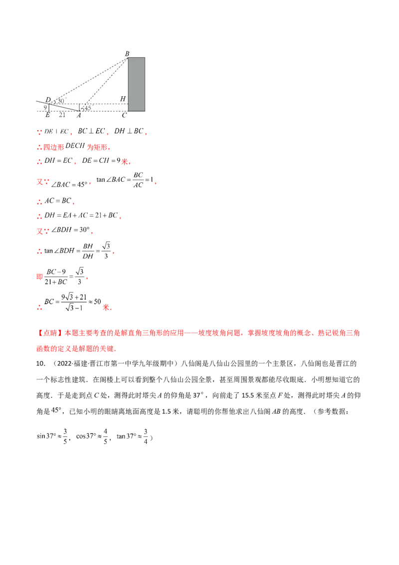 专题1.4-6解直角三角形及其应用-简单数学之2022-2023九年级下册基础考点三步通关（解析版）（北师大版）_new_北师大初中数学_9下-北师大版初中数学_05习题试卷_4专题练习_第1套