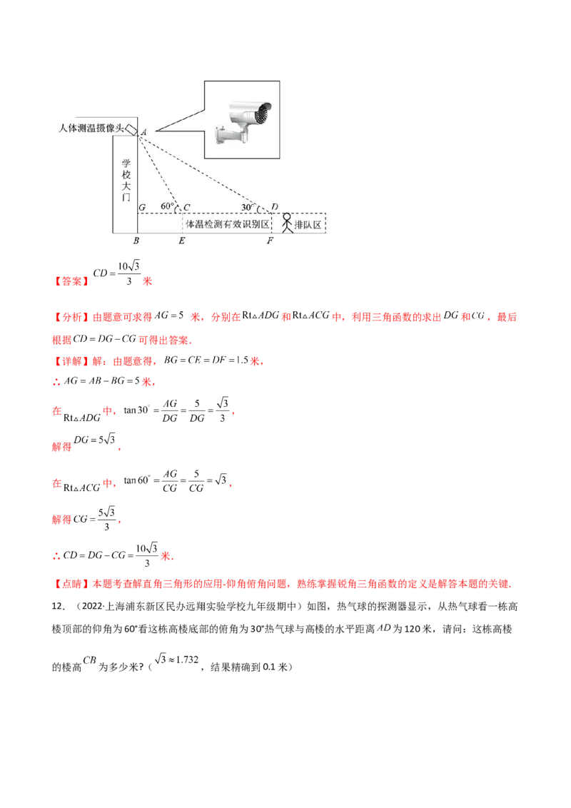 专题1.4-6解直角三角形及其应用-简单数学之2022-2023九年级下册基础考点三步通关（解析版）（北师大版）_new_北师大初中数学_9下-北师大版初中数学_05习题试卷_4专题练习_第1套